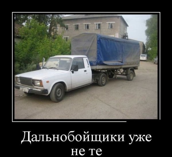 Приколы про дальнобойщиков