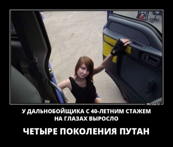 Шутки про дальнобойщиков