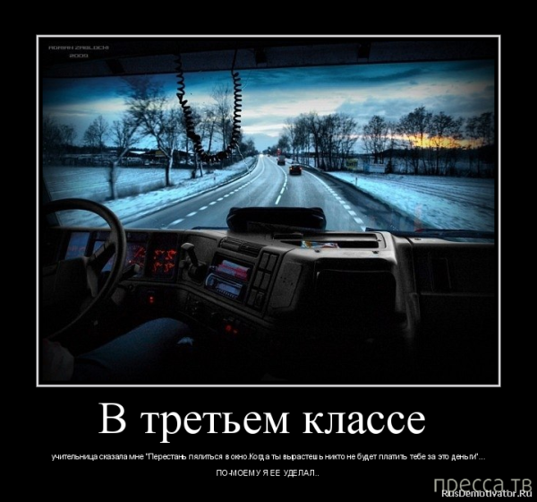 Приколы про дальнобойщиков