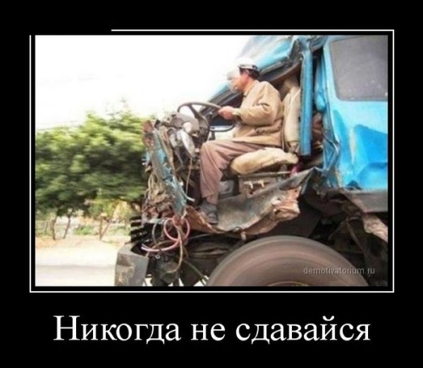 Приколы про дальнобойщиков