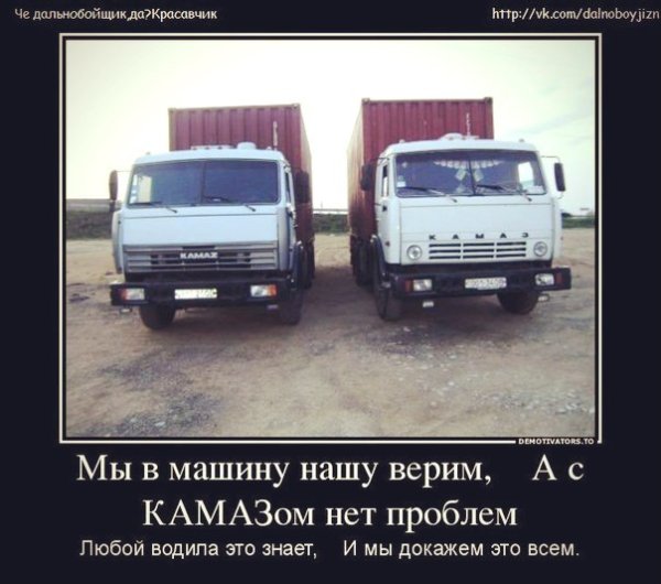 Шутки смешные для дальнобойщиков