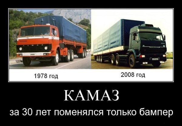 КАМАЗ демотиватор