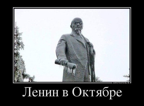 Ленин приколы