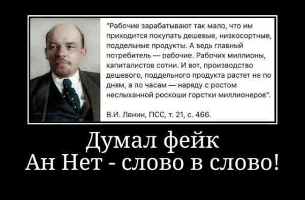 Ленин демотиваторы