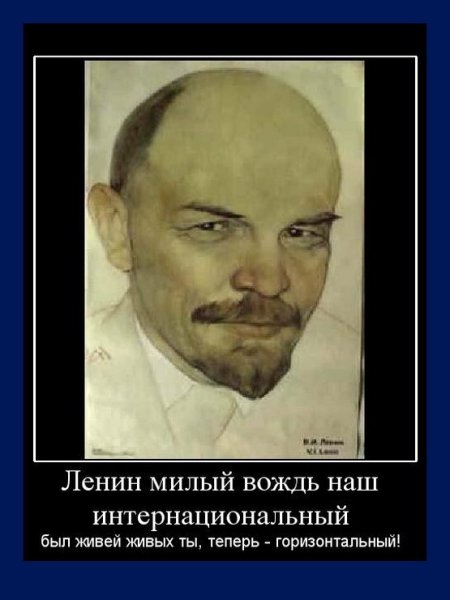 Шутки про Ленина
