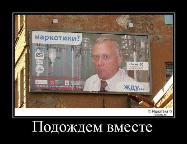 Демотиваторы о наркотиках