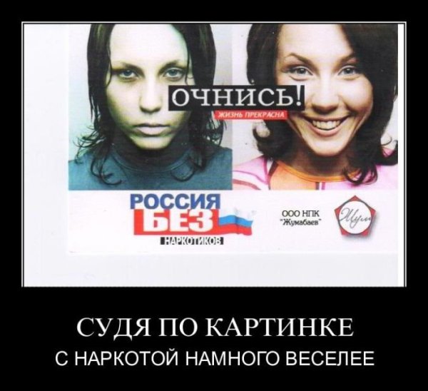Демотиваторы о наркотиках