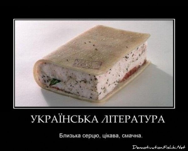 Учебник украинского языка демотиваторы