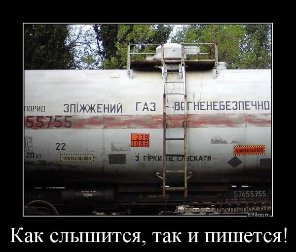 Украинская мова демотиваторы