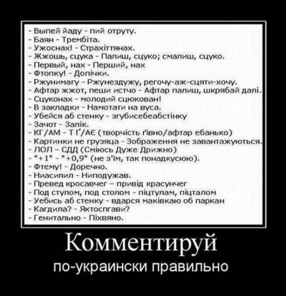 Приколы Украина демотиваторы