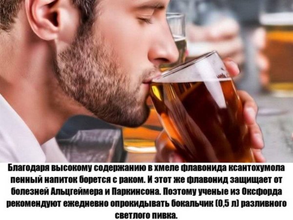 Картинки о пользе пива