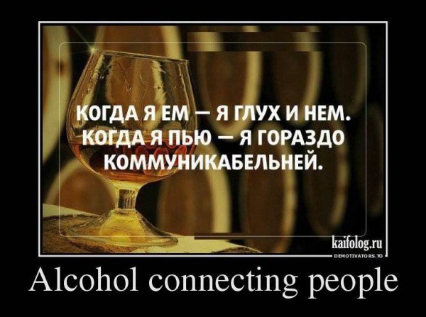 Смешное про алкоголь