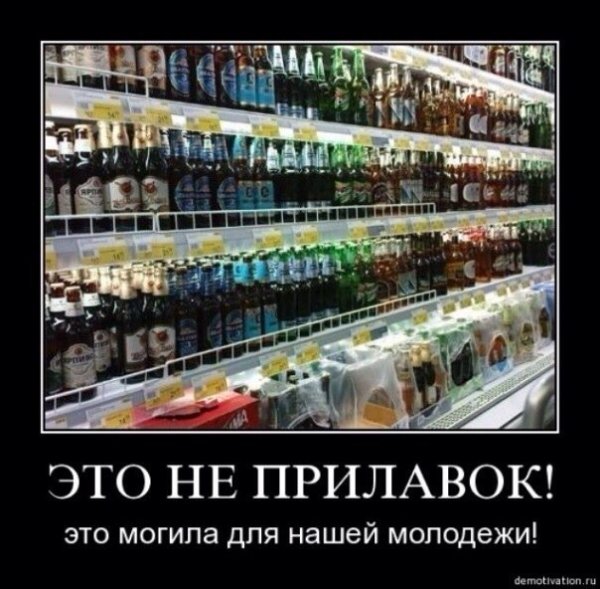 Мотиватор про спиртное