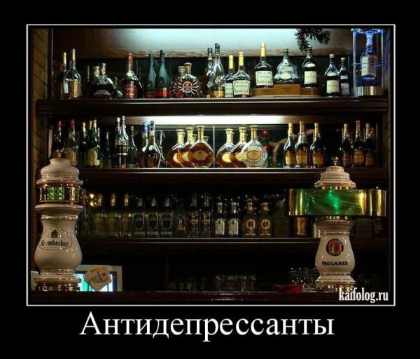 Антидепрессанты демотиваторы