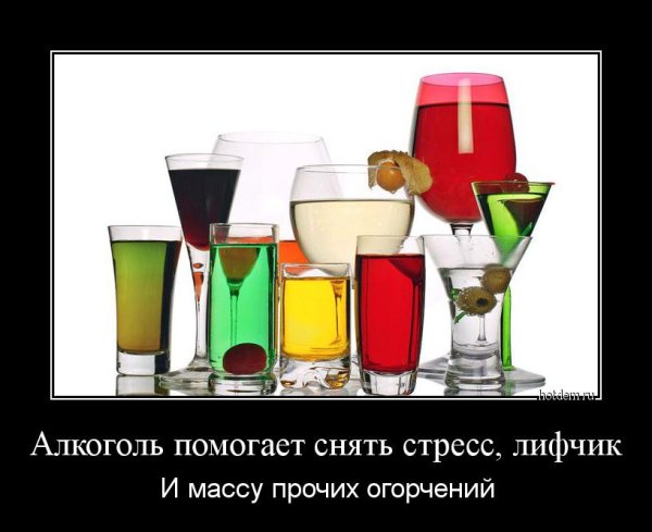 Юмор про алкоголь