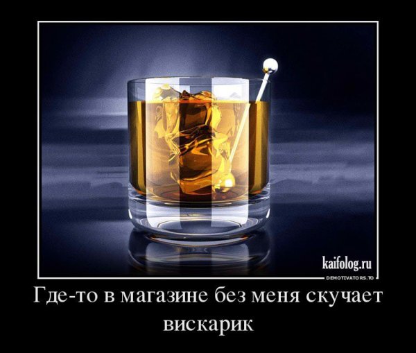 Виски прикол