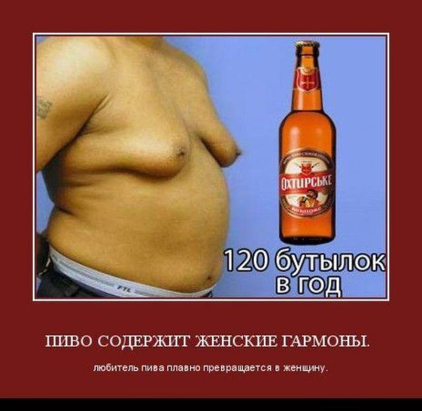 Пиво вред для мужчин