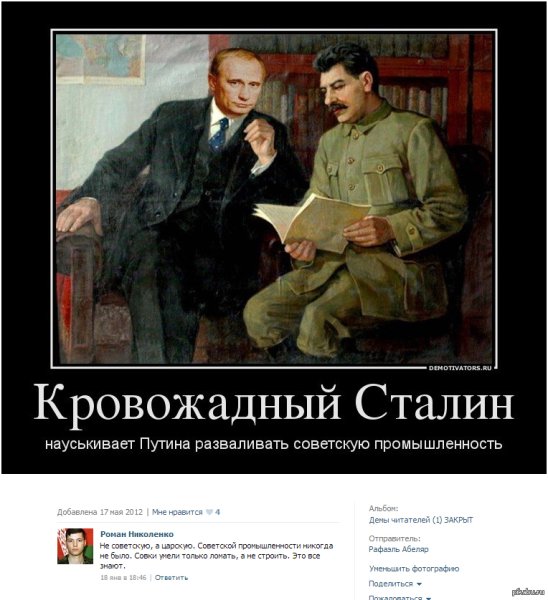 Демотиваторы про Сталина