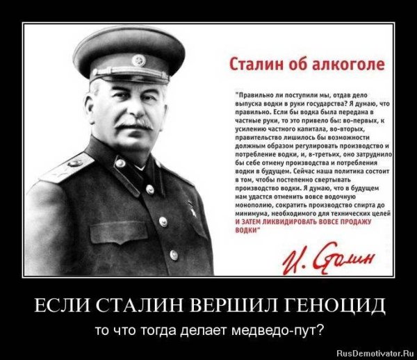 Сталин демотиваторы
