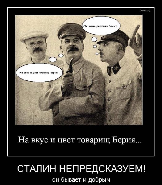 Сталин с надписью