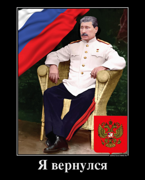 Сталин демотиваторы