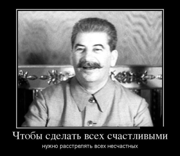 Сталин приколы
