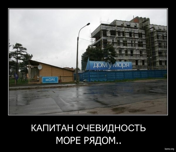 Капитан очевидность демотиваторы