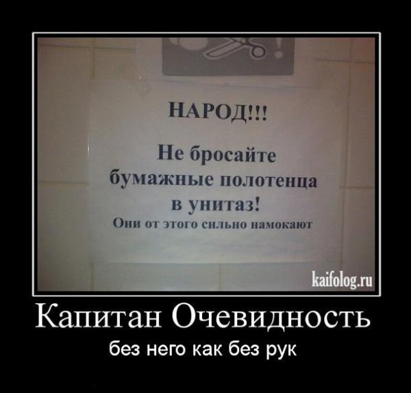Спасибо кэп очевидность