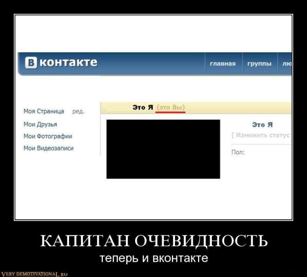 Демотиваторы смешные свежие Капитан очевидность