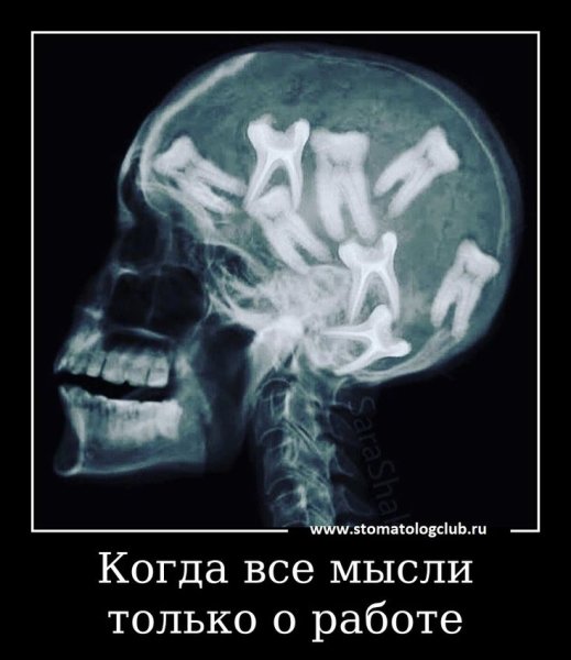 Демотиваторы про стоматологов