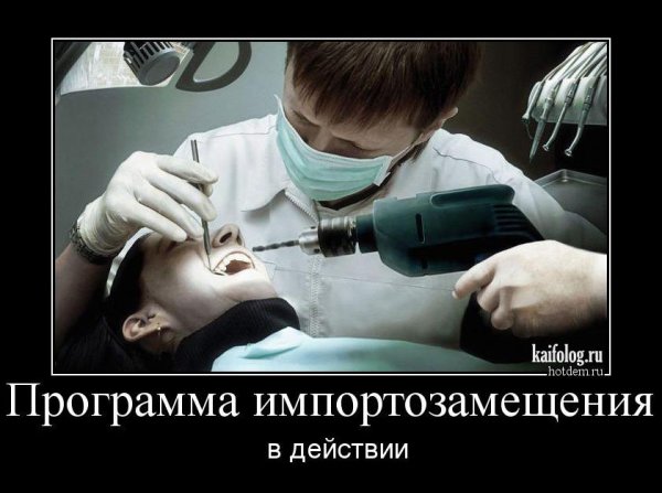 Демотиваторы про стоматологов