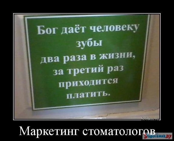 Демотиватор про больной зуб