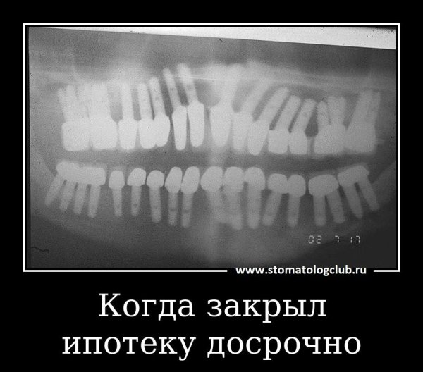 Зубной врач демотиваторы