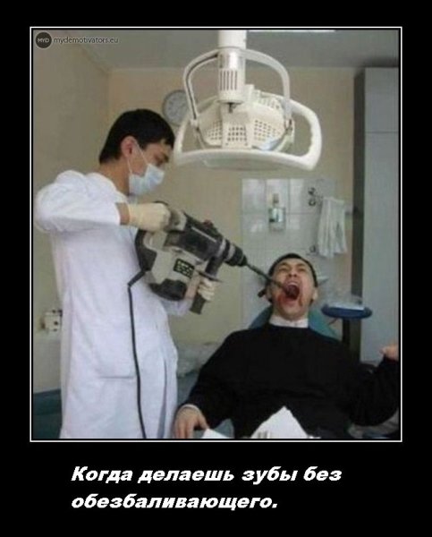 Стоматологические приколы