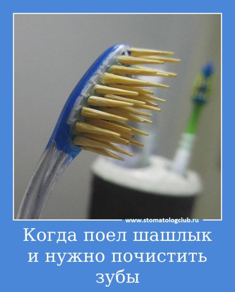 Зубной врач демотиваторы