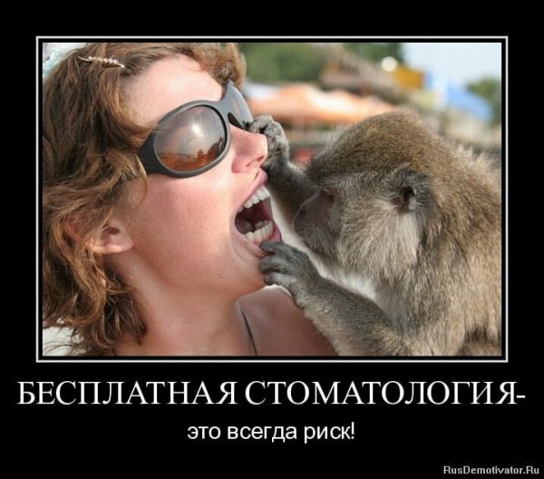 Стоматологические приколы