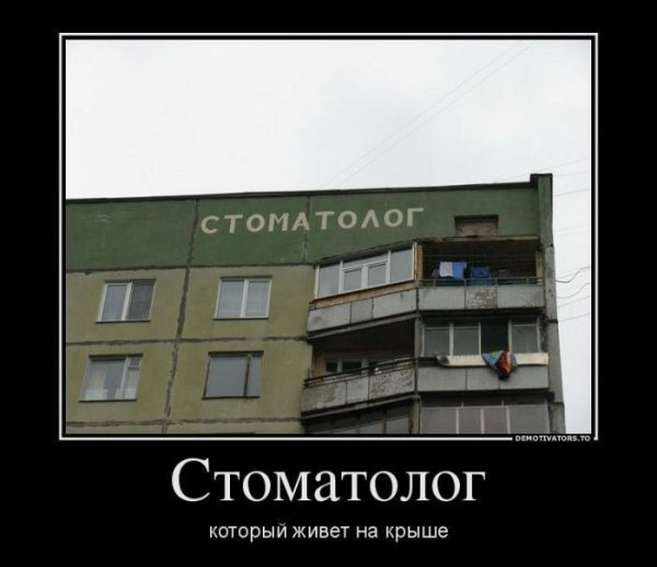 Шутки про стоматологов
