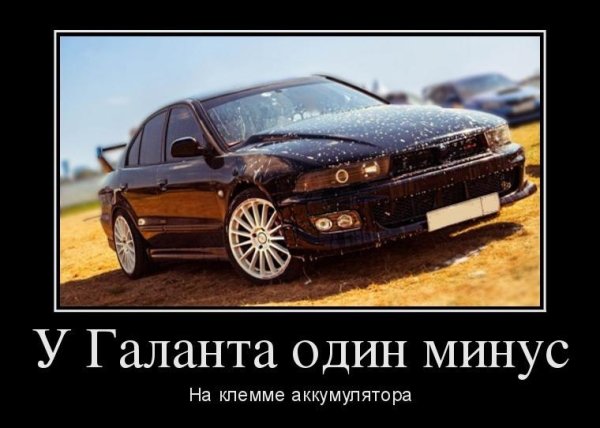 Mitsubishi Galant прикол