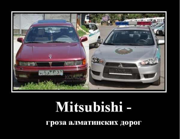 Шутки про Mitsubishi
