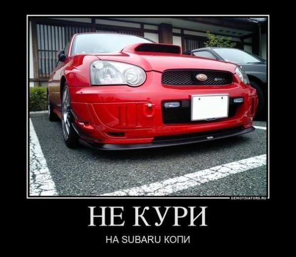 Шутки про Subaru