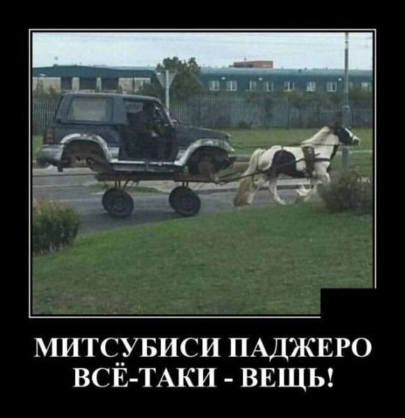 Смешные картинки про Митсубиси