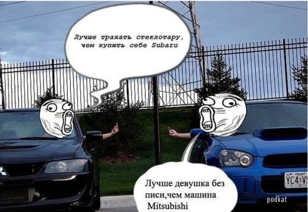 Шутки про Субару