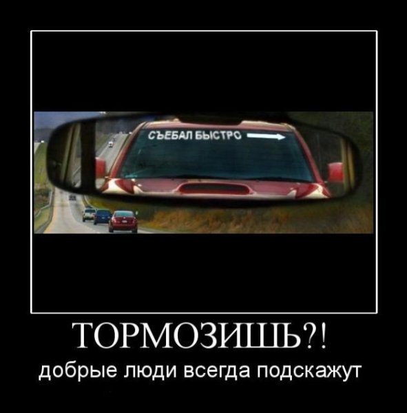 Цитаты про тормоза автомобиля
