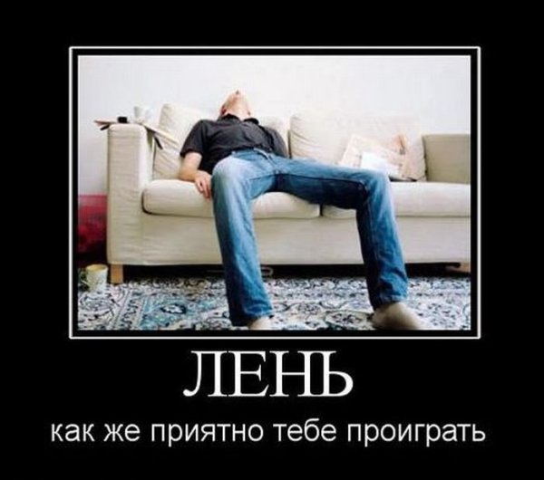 Анекдоты про лень смешные
