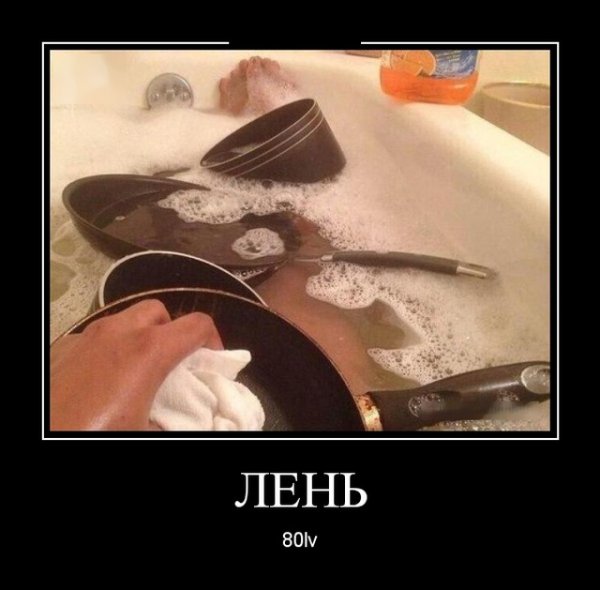 Приколы про ленивых мужей