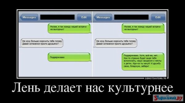 Демотиваторы про лень