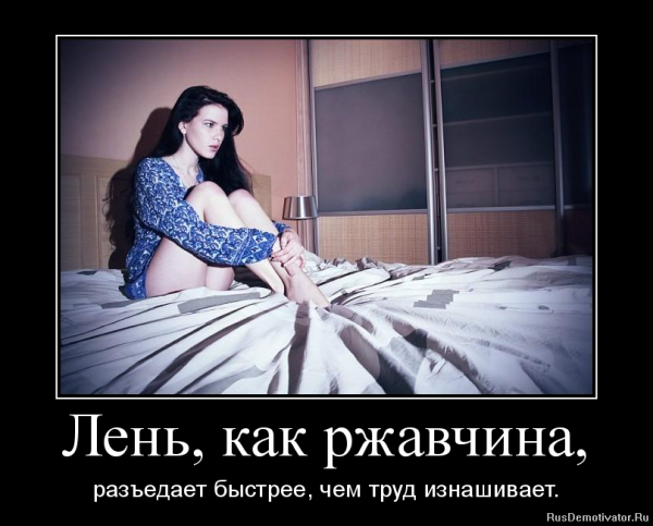 Лень двигатель прогресса