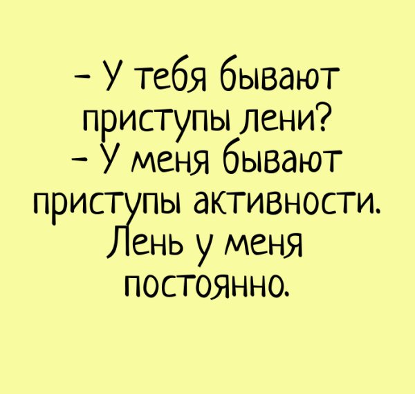 Демотиваторы про лень