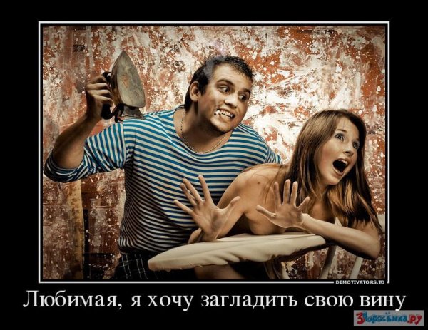 Демотиваторы про ссоры