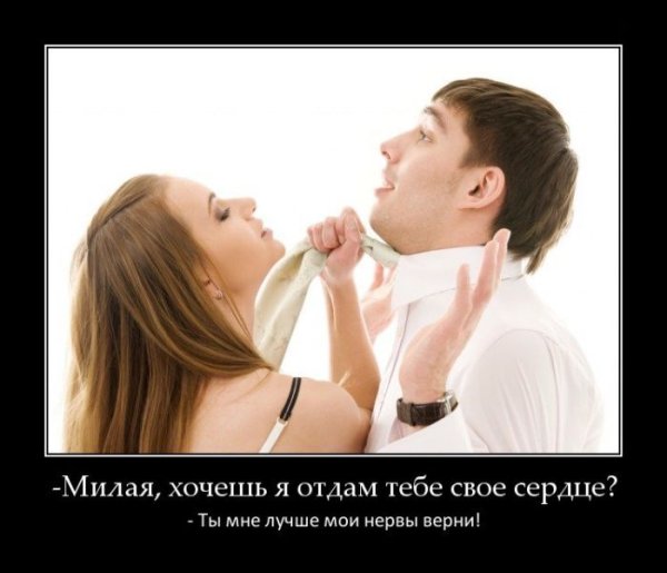 Демотиваторы про ссоры